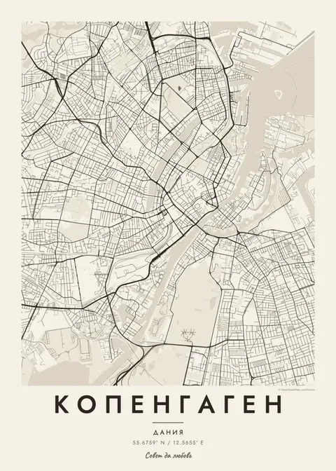 Постер-карта: Копенгаген